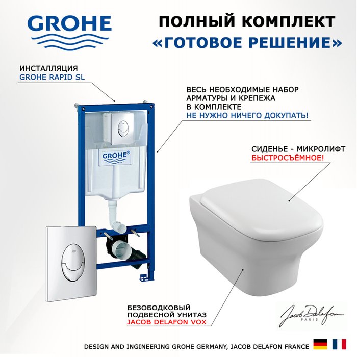 Комплект 3 в 1 инсталляция Rapid SL