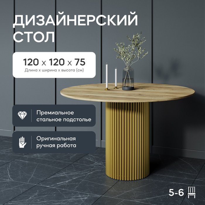 Обеденный стол Trubis Wood L 120 бежево-золотого цвета - купить Обеденные столы по цене 37900.0