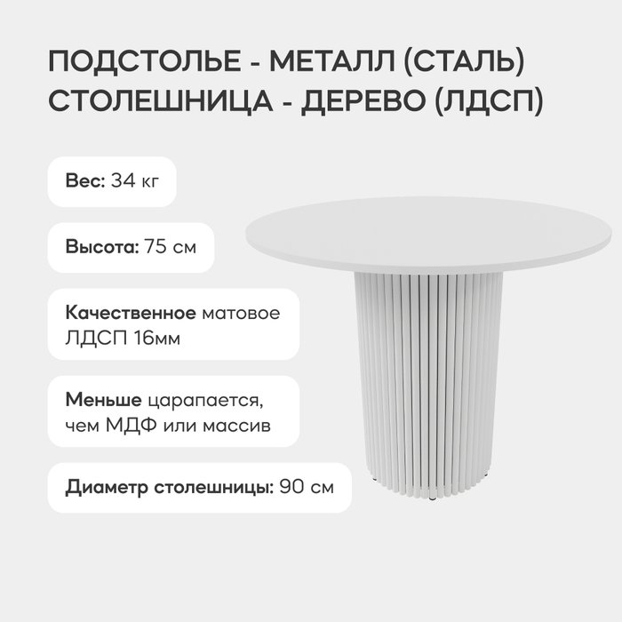 Обеденный стол Trubis Wood L 90 белого цвета - лучшие Обеденные столы в INMYROOM