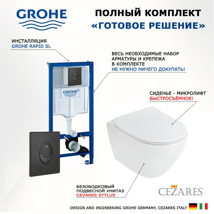 Комплект 3 в 1 инсталляция Rapid SL
