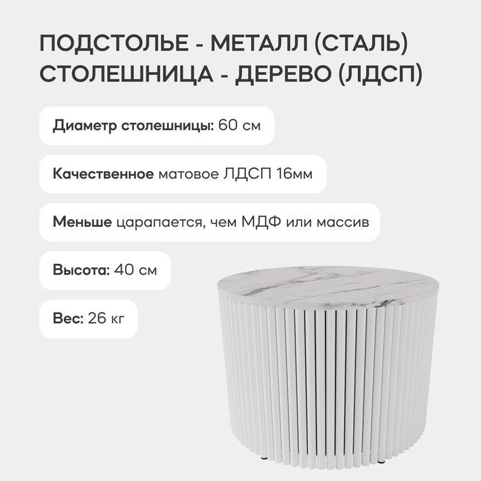 Журнальный стол Trubis Wood M 60 с металлическим белым подстольем и столешницей белый мрамор - лучшие Журнальные столики в INMYROOM