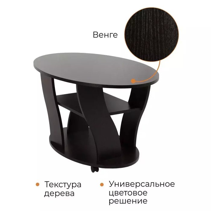 Столик журнальный Статус-2 цвета венге - лучшие Журнальные столики в INMYROOM
