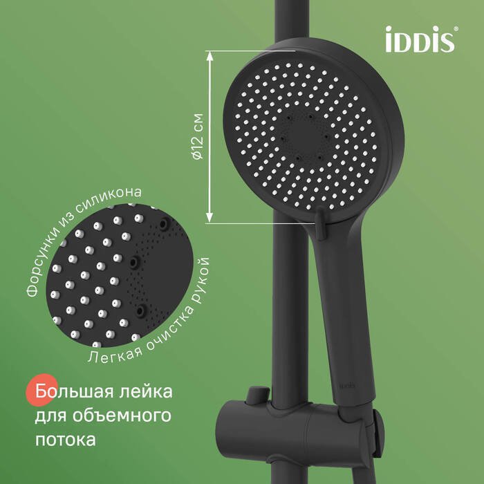 Лейка для душа IDDIS Оптима Хоум черная матовая - купить Лейки для душа по цене 1270