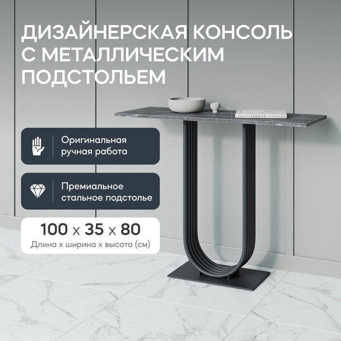 Стол консольный Arfeo 100 черного цвета - купить Консоли по цене 25900.0