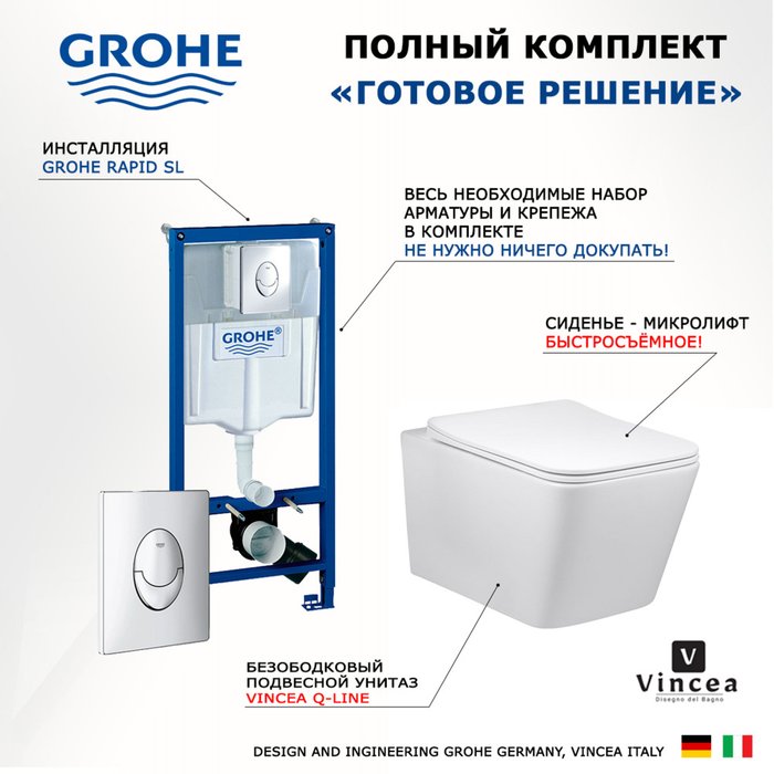 Комплект 3 в 1 инсталляция Rapid SL