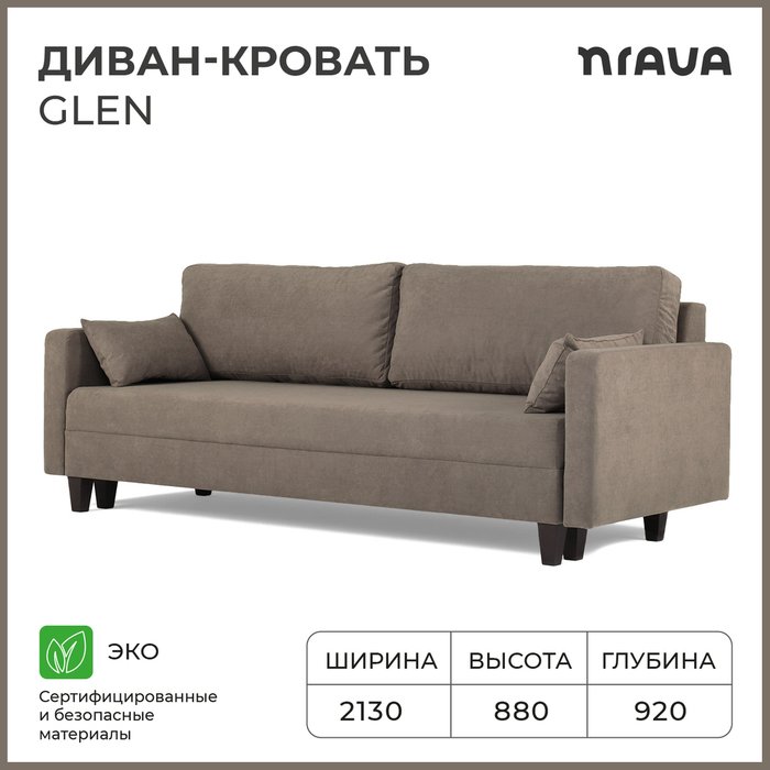 Диван-кровать Glen светло-коричнвого цвета - купить Прямые диваны по цене 40990.0 Диван-кровать Glen светло-коричнвого цвета - купить Прямые диваны по цене 40990.0
