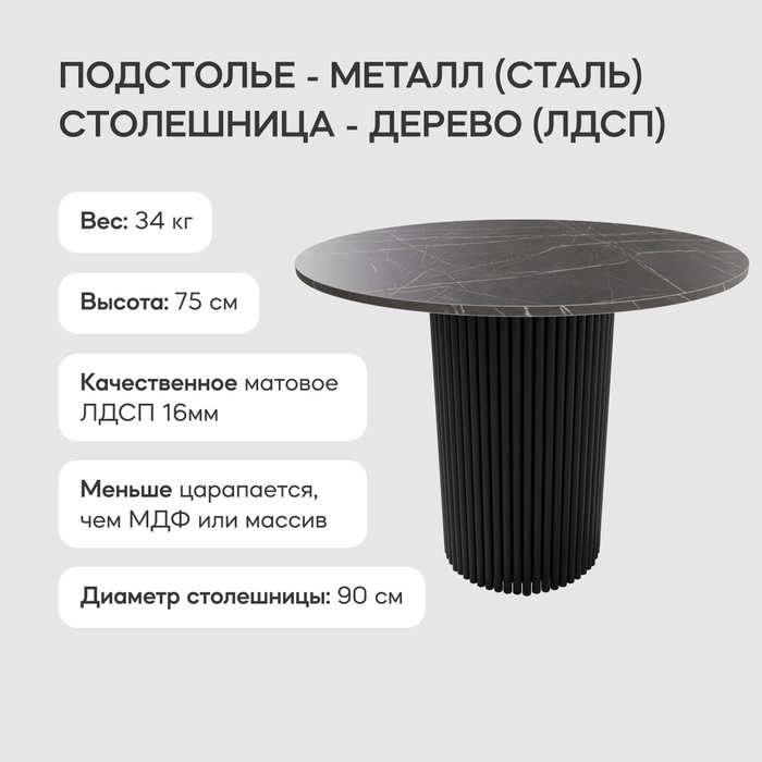 Обеденный стол Trubis Wood L 90 с металлическим чёрным подстольем и столешницей тёмный мрамор - лучшие Обеденные столы в INMYROOM