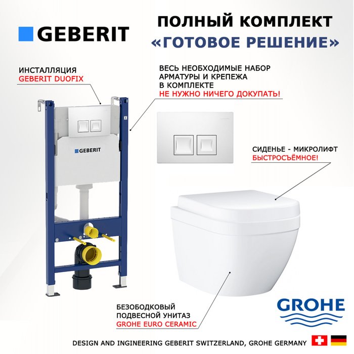Комплект 3 в 1 инсталляция Duofix