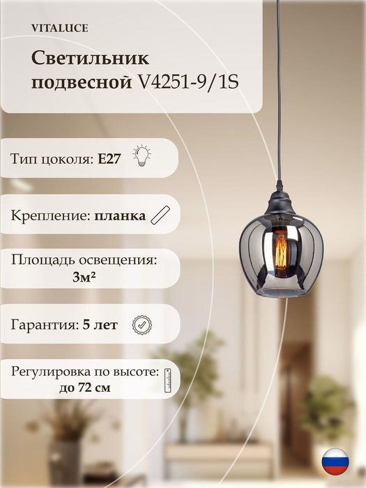 Подвес V4251-9/1S, 1хE27 макс. 60Вт