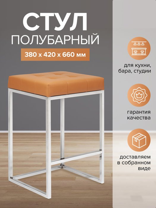 Полубарный стул Soho со стальным основанием  - купить Барные стулья по цене 20380.0