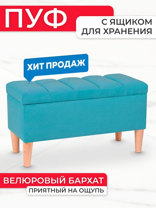 Пуфик для прихожей с ящиком Bello бирюзового цвета - купить Пуфы по цене 7000.0