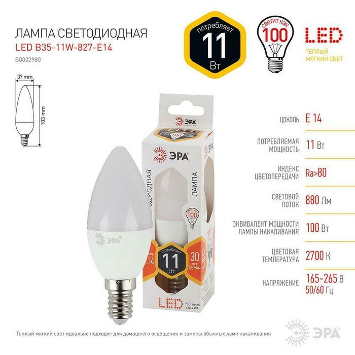 Лампа светодиодная ЭРА E14 11W 2700K матовая LED B35-11W-827-E14 - лучшие Лампочки в INMYROOM