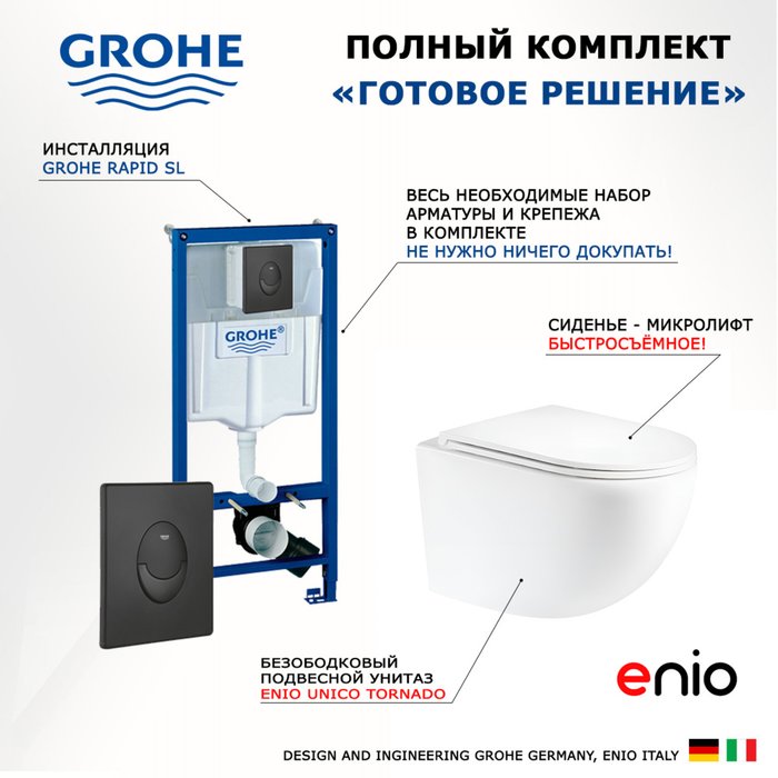 Комплект 3 в 1 инсталляция Rapid SL Комплект 3 в 1 инсталляция Rapid SL