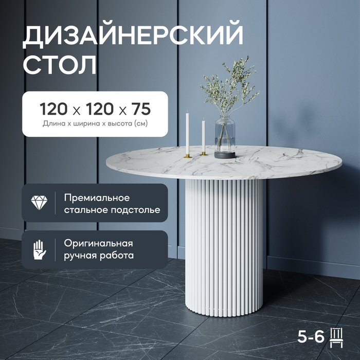 Обеденный стол Trubis Wood L 120 с металлическим белым подстольем и столешницей белый мрамор - купить Обеденные столы по цене 37900.0