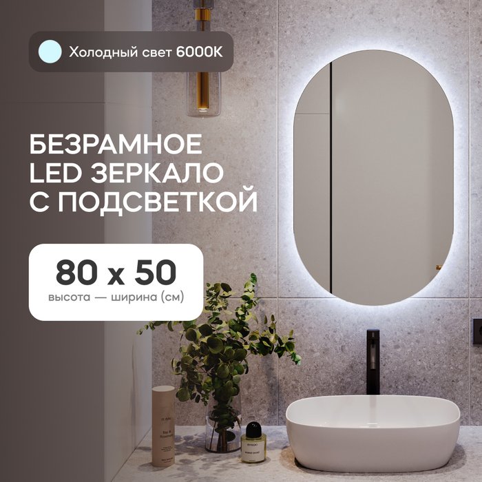 Настенное зеркало Nolvis NF LED S с холодной подсветкой - купить Настенные зеркала по цене 11900.0