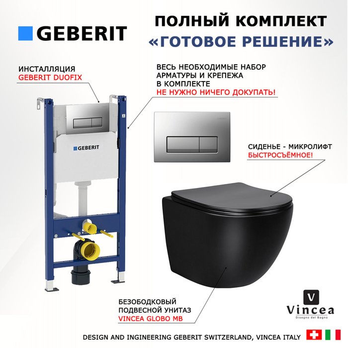 Комплект 3 в 1 инсталляция Duofix