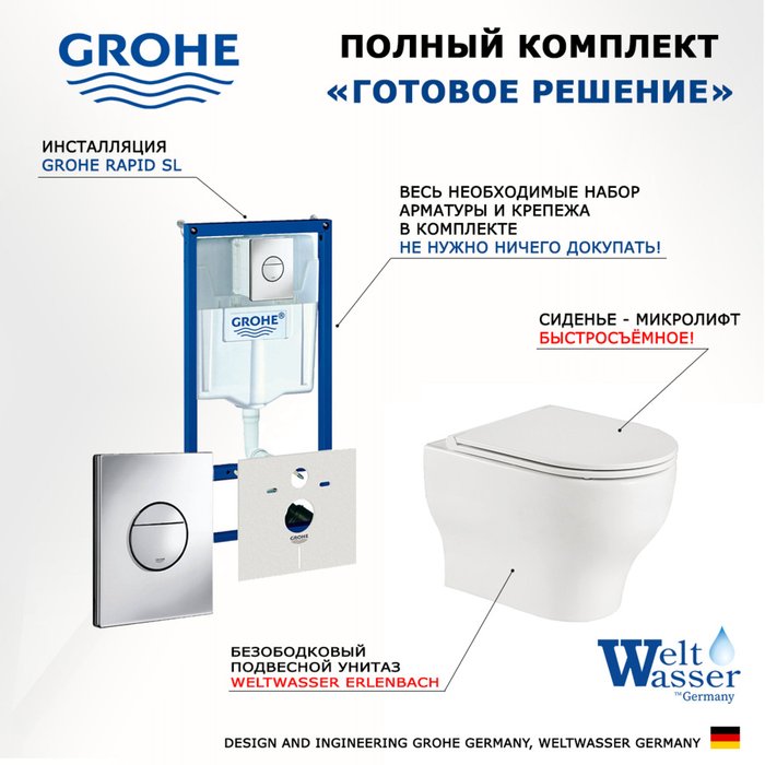 Комплект 3 в 1 инсталляция Rapid SL