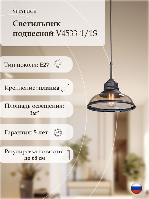 Подвес V4533-1/1S, 1хE27 макс. 60Вт