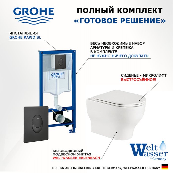 Комплект 3 в 1 инсталляция Rapid SL