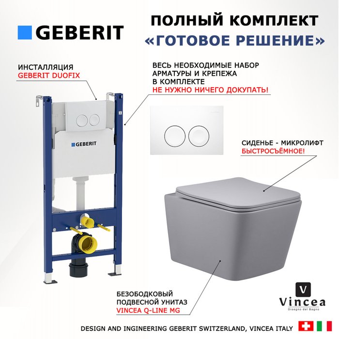 Комплект 3 в 1 инсталляция Duofix