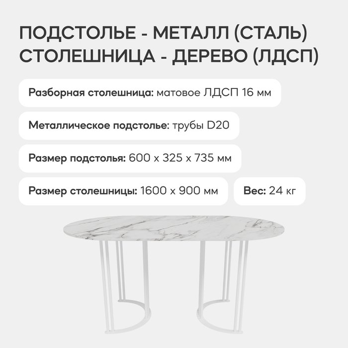 Обеденный стол Violur 160 с металлическим белым подстольем и столешницей белый мрамор - лучшие Обеденные столы в INMYROOM