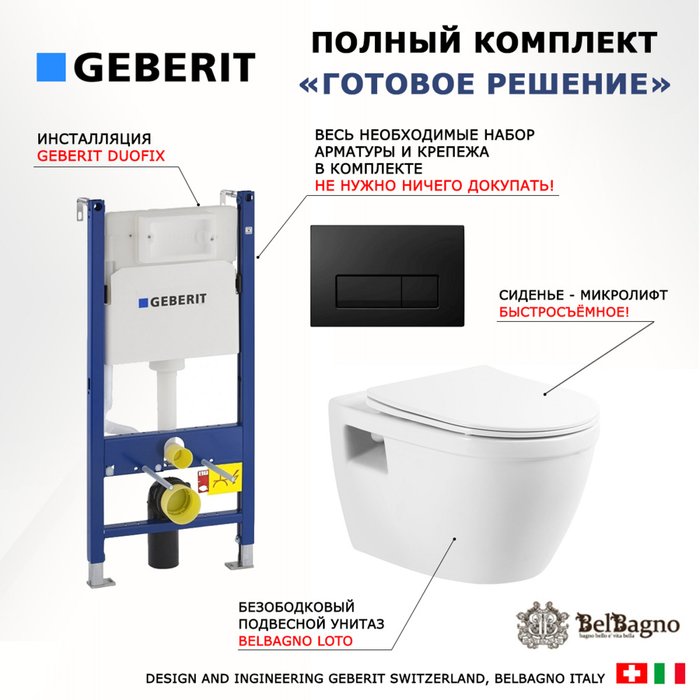 Комплект 3 в 1 инсталляция Duofix