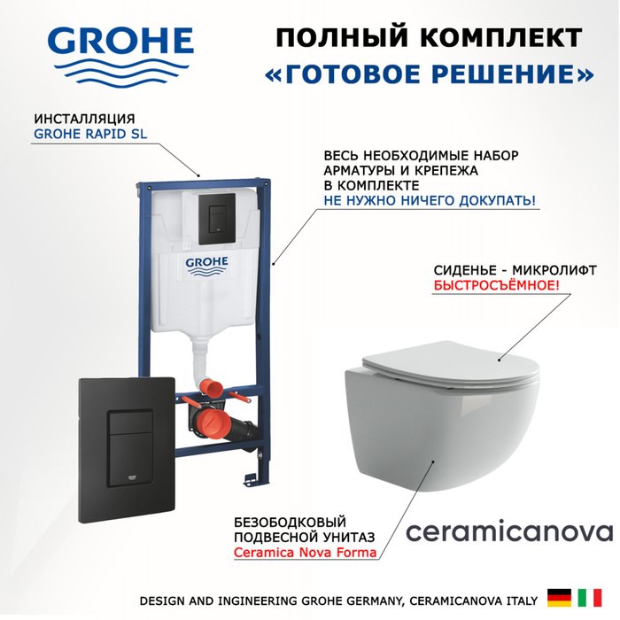 Комплект 3 в 1 инсталляция Rapid SL