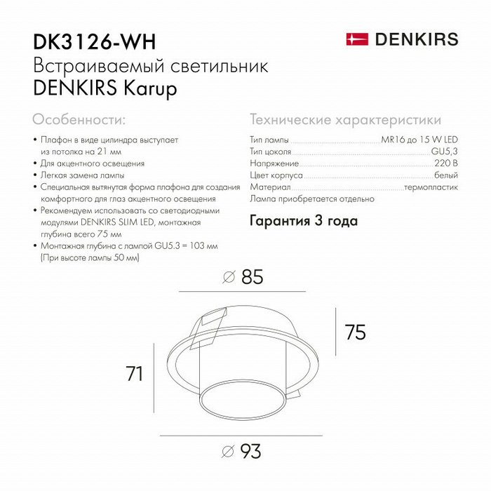Встраиваемый светильник Karup DK3126-WH (пластик, цвет белый) - купить Встраиваемые споты по цене 1001.0