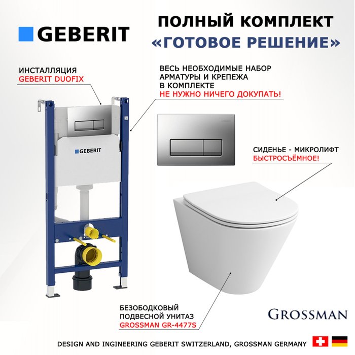 Комплект 3 в 1 инсталляция Duofix