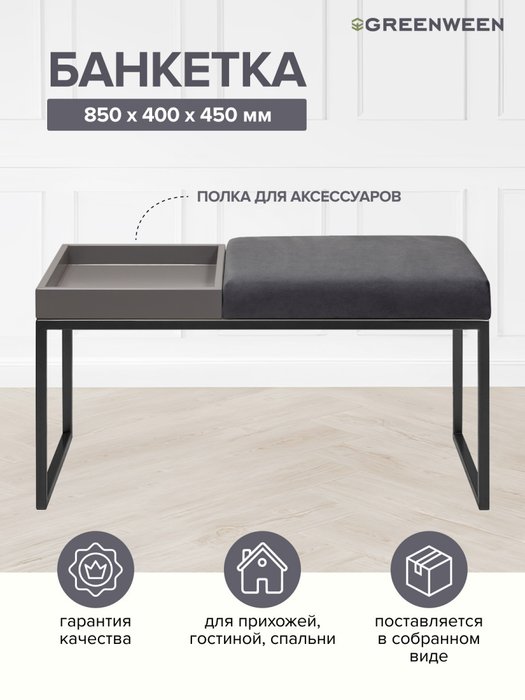 Банкетка Alba Box серо-черного цвета - лучшие Банкетки в INMYROOM