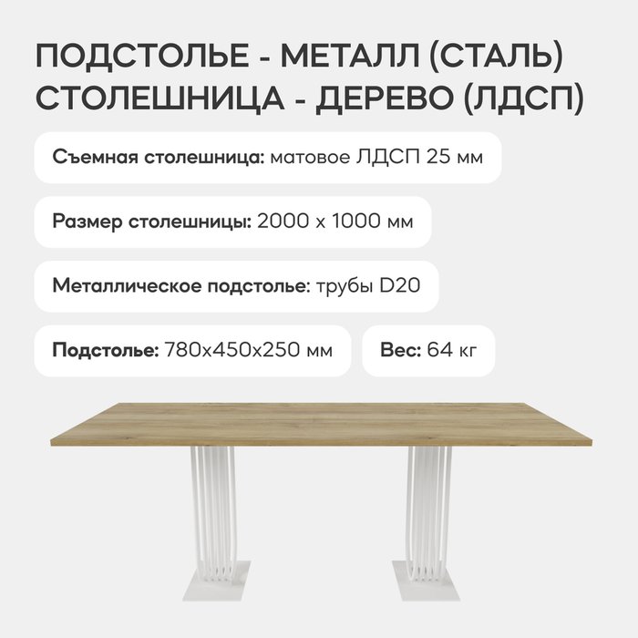 Обеденный стол Arfeo Duo 200 с металлическим белым подстольем и столешницей орех - лучшие Обеденные столы в INMYROOM