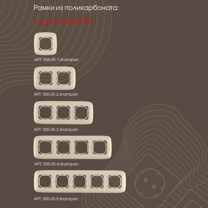 Розетка 205.49-1.shampan (пластик, цвет шампань) - лучшие Розетки в INMYROOM
