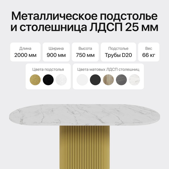 Обеденный стол Trubis Wood 200 с металлическим золотым подстольем и столешницей белый мрамор - лучшие Обеденные столы в INMYROOM Обеденный стол Trubis Wood 200 с металлическим золотым подстольем и столешницей белый мрамор - лучшие Обеденные столы в INMYROOM