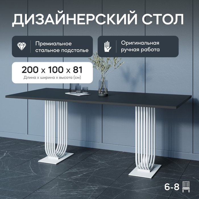 Обеденный стол Arfeo Duo 200 с металлическим белым подстольем и чёрной столешницей - купить Обеденные столы по цене 49900.0