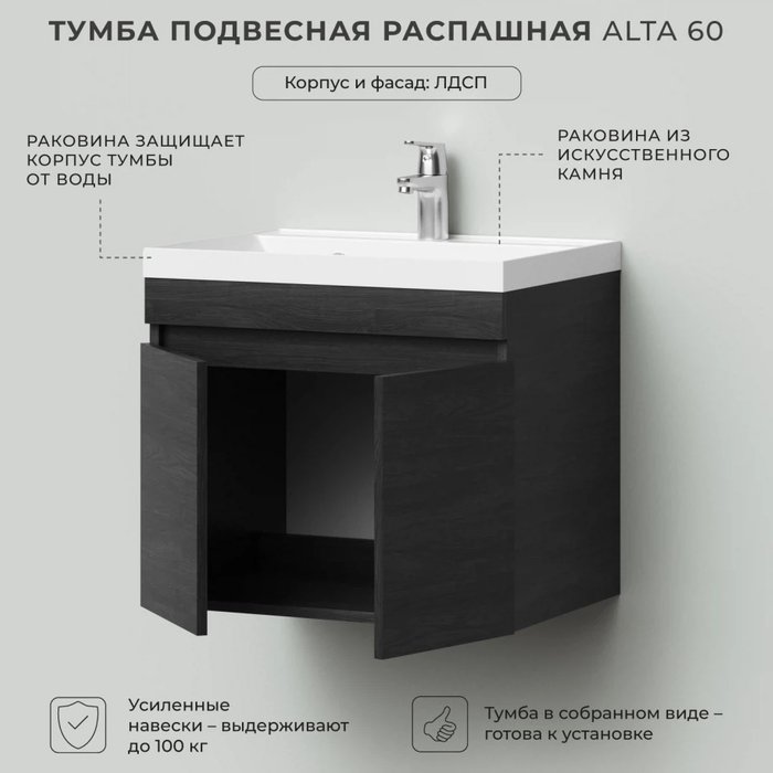 Подвесная тумба с раковинной Alta 60 цвета Морское дерево Карбон - лучшие Тумбы под раковину в INMYROOM