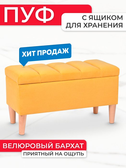 Пуфик для прихожей с ящиком Bello желтого цвета - купить Пуфы по цене 7020.0