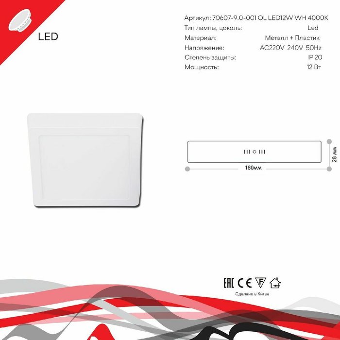 Накладной светильник 70607-9.5-001OL LED12W WH 4000K (пластик, цвет белый) - купить Потолочные светильники по цене 630.0 Накладной светильник 70607-9.5-001OL LED12W WH 4000K (пластик, цвет белый) - купить Потолочные светильники по цене 630.0