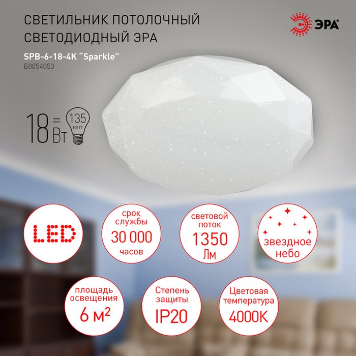 Потолочный светильник Sparkle Б0054053 (пластик, цвет белый) - лучшие Потолочные светильники в INMYROOM