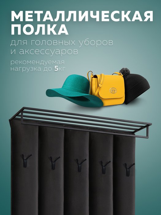 Настенная вешалка с черной полкой Лора графитового цвета - лучшие Настенные вешалки в INMYROOM