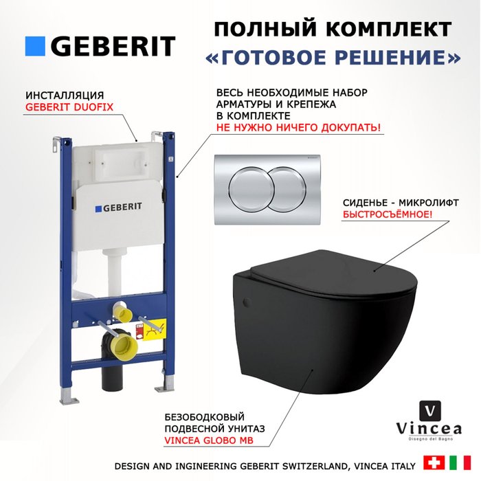 Комплект 3 в 1 инсталляция Duofix