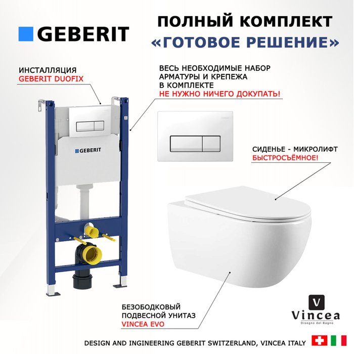 Комплект 3 в 1 инсталляция Duofix