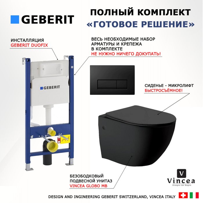 Комплект 3 в 1 инсталляция Duofix