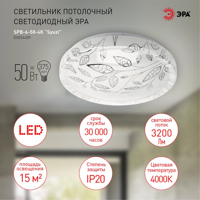 Потолочный светильник SPB-6 Б0054489 (пластик, цвет белый) - лучшие Потолочные светильники в INMYROOM