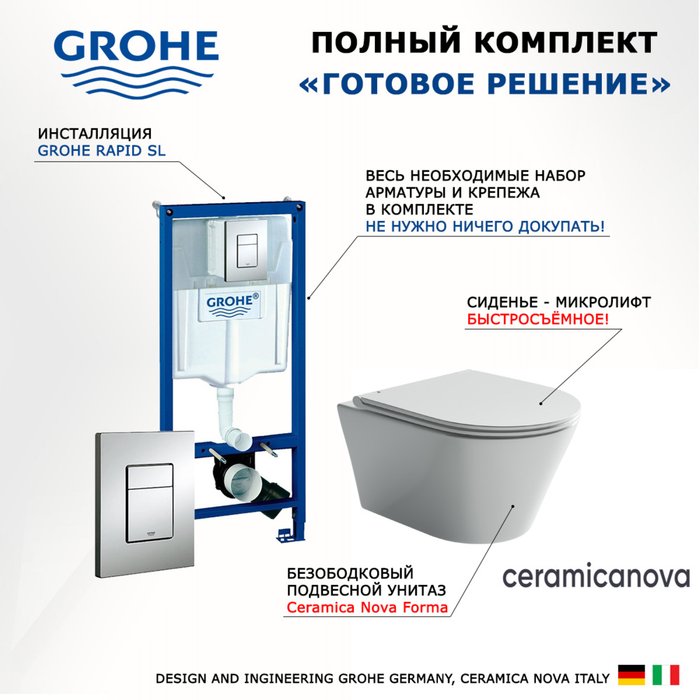 Комплект 3 в 1 инсталляция Rapid SL