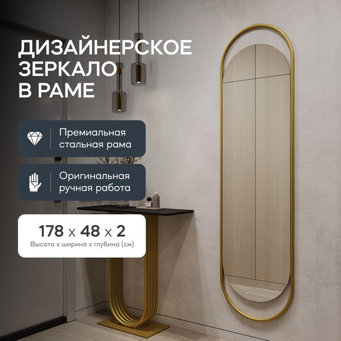 Настенное зеркало Evelix L в раме золотого цвета - купить Настенные зеркала по цене 18900.0