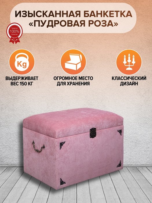 Банкетка Пудровая роза розового цвета - купить Пуфы по цене 5625.0 Банкетка Пудровая роза розового цвета - купить Пуфы по цене 5625.0
