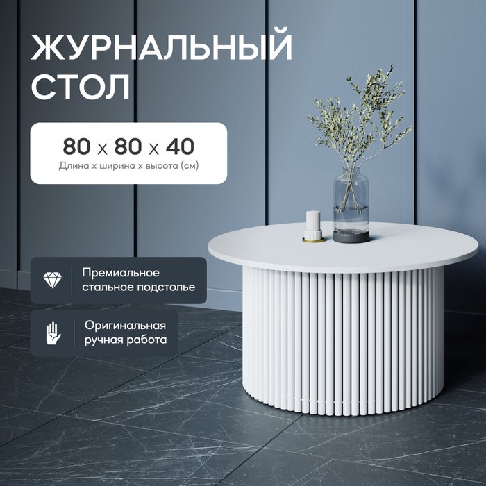 Журнальный стол Trubis Wood M 80 белого цвета - купить Журнальные столики по цене 29900.0