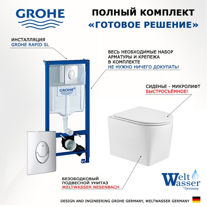 Комплект 3 в 1 инсталляция Rapid SL
