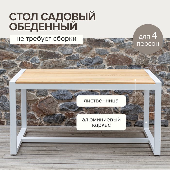 Садовый стол Santorini 150 бело-бежевого цвета - лучшие Садовые столы в INMYROOM Садовый стол Santorini 150 бело-бежевого цвета - лучшие Садовые столы в INMYROOM