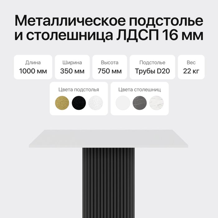 Консольный столик Trubis Wood 100 с металлическим чёрным подстольем и белой столешницей - лучшие Консоли в INMYROOM